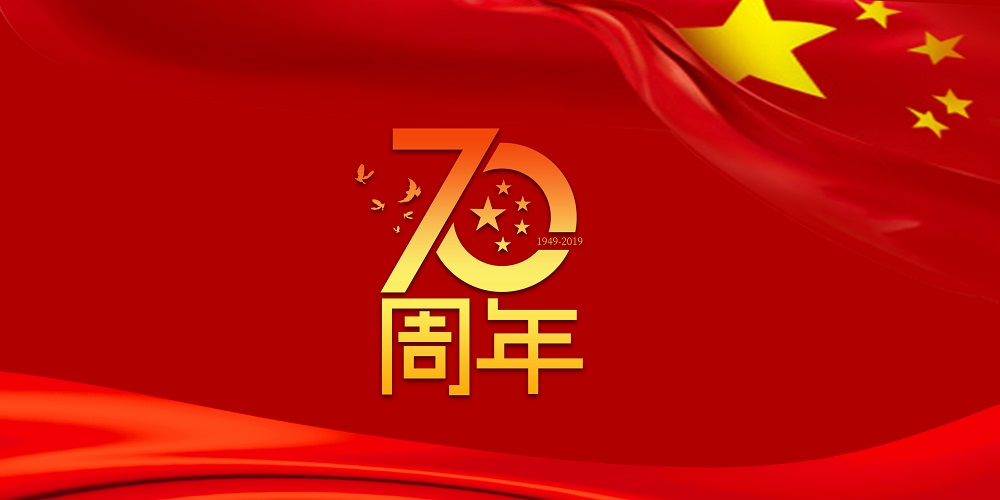 為祖國(guó)慶生  為金年會(huì)加油