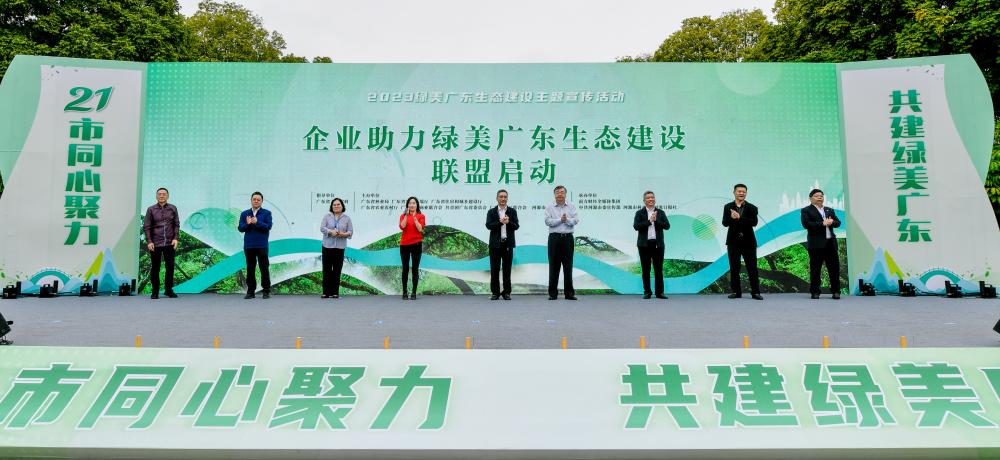 同心聚力，共建綠美廣東—金年會科技加入“企業(yè)助力綠美廣東生態(tài)建設聯(lián)盟”