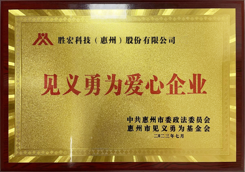 金年會科技榮獲“見義勇為愛心企業(yè)”