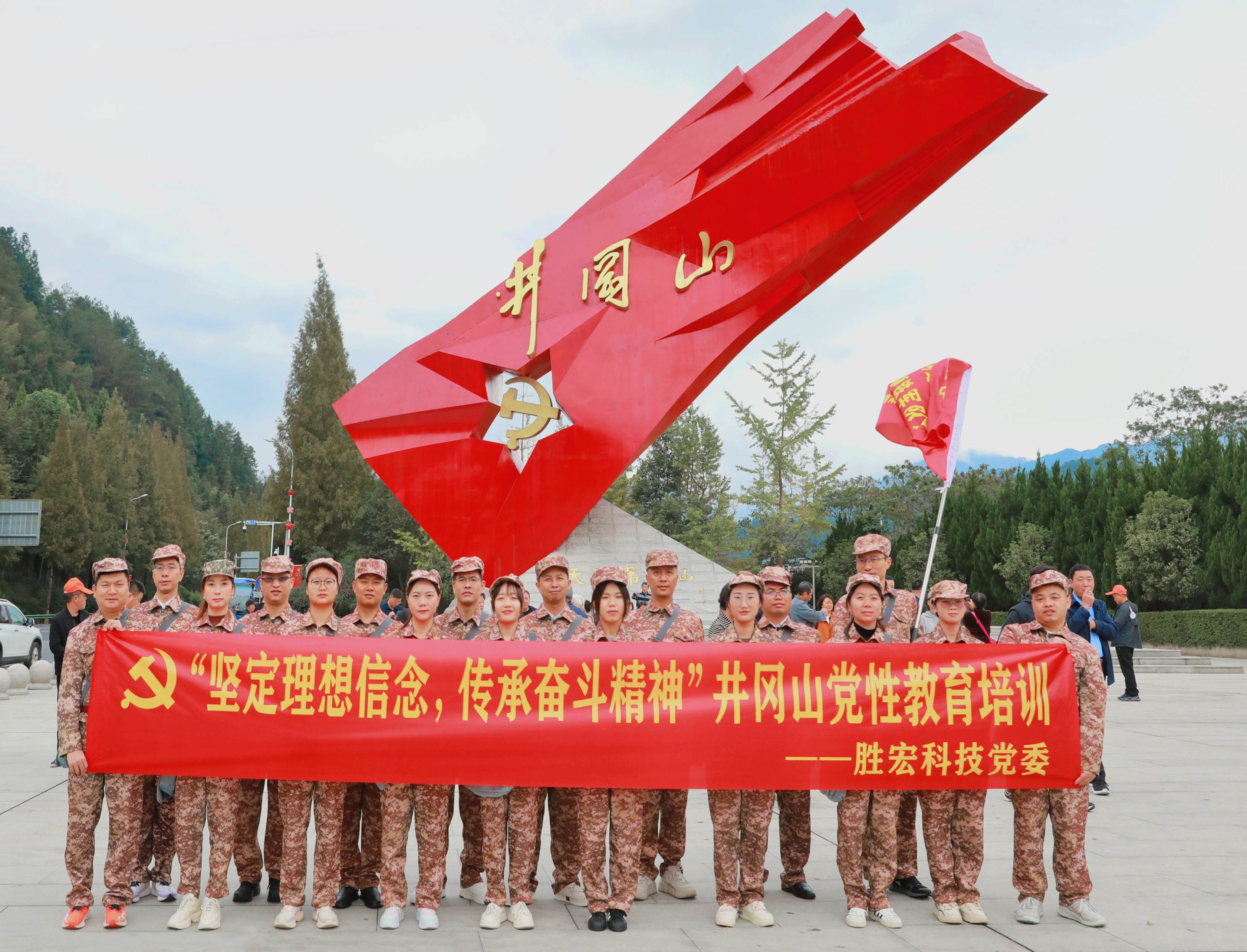 堅(jiān)定理想信念，傳承奮斗精神|金年會(huì)科技黨委赴井岡山開(kāi)展黨性教育培訓(xùn)活動(dòng)